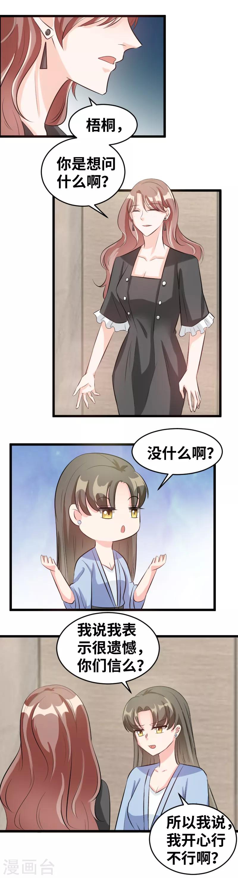 第82话 什么玩意？-第84话