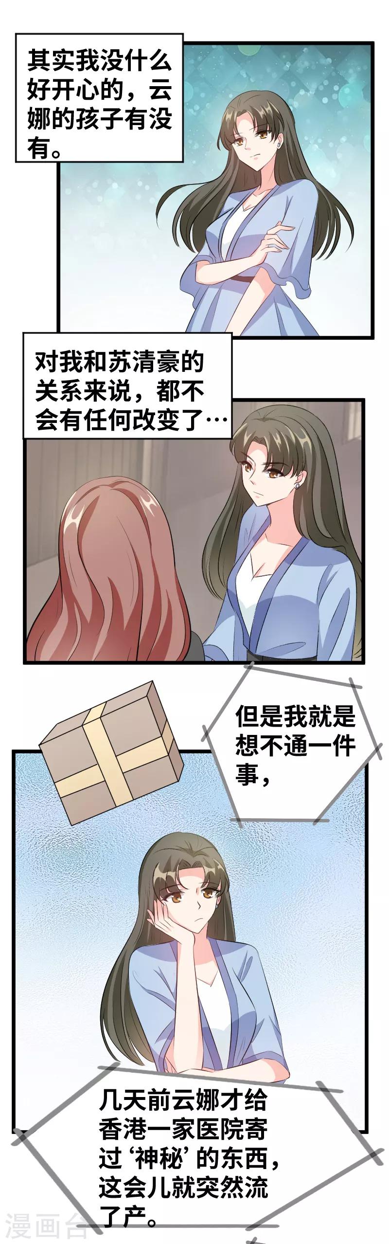 第82话 什么玩意？-第84话