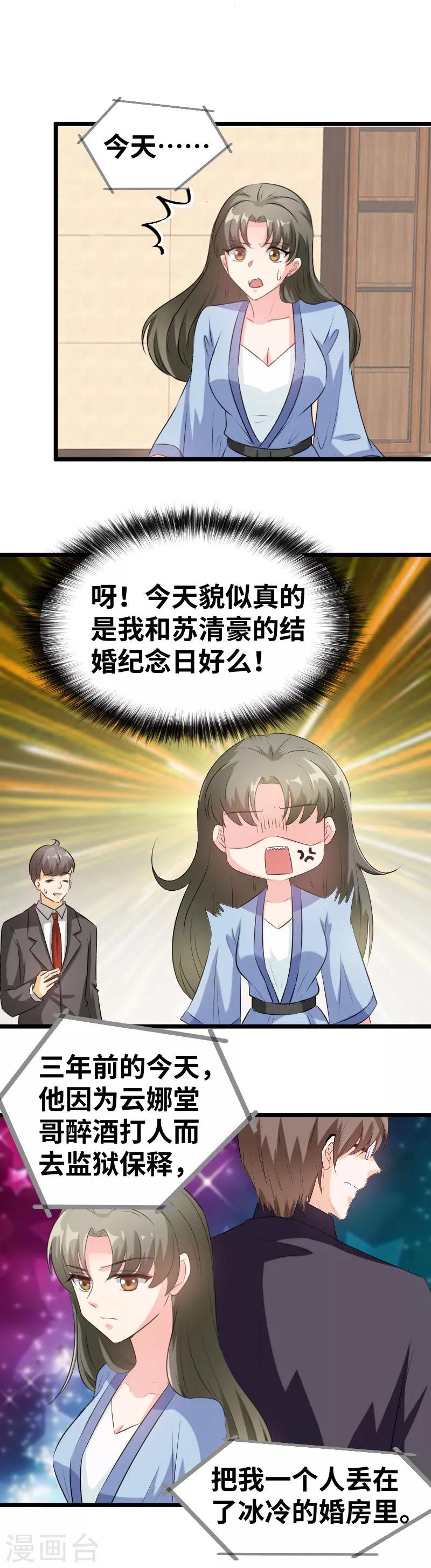 第86话 结婚纪念日-第88话