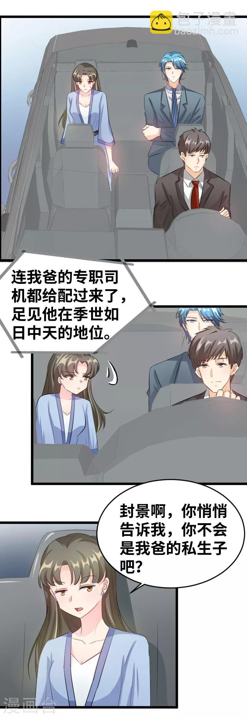 第88话 差点被自己恶心到-第90话