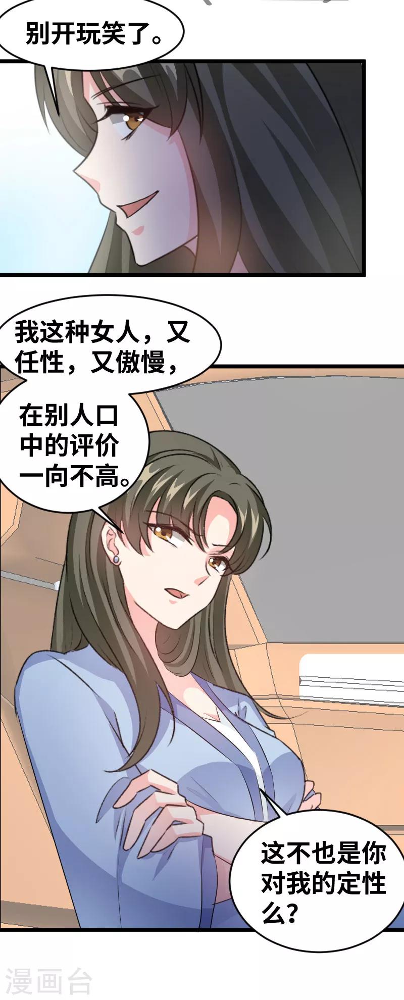 第90话 你其实挺可爱的-第92话