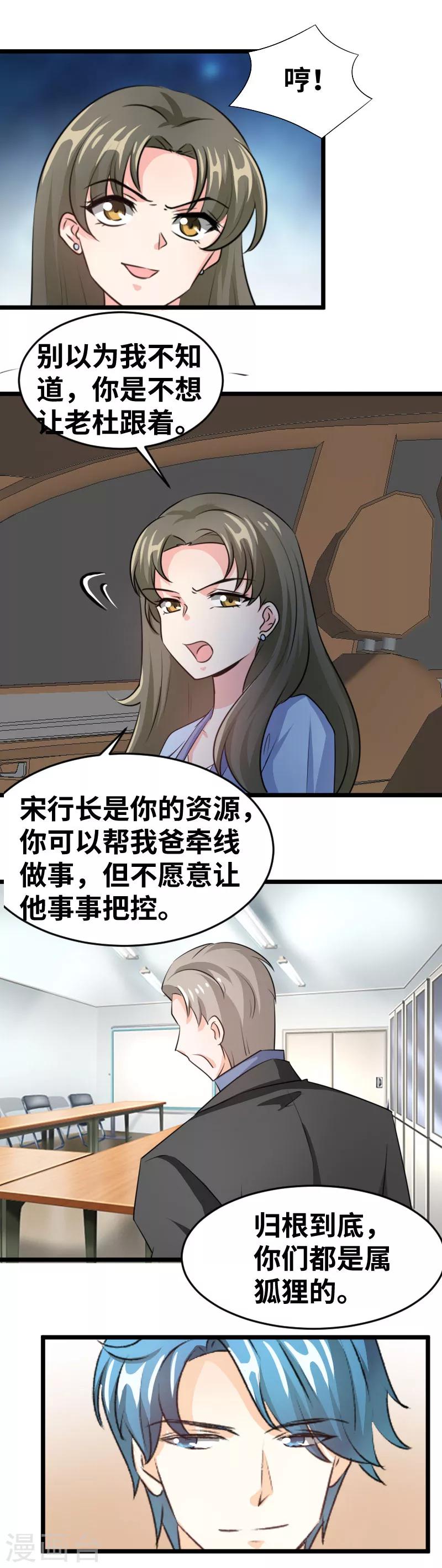 第90话 你其实挺可爱的-第92话