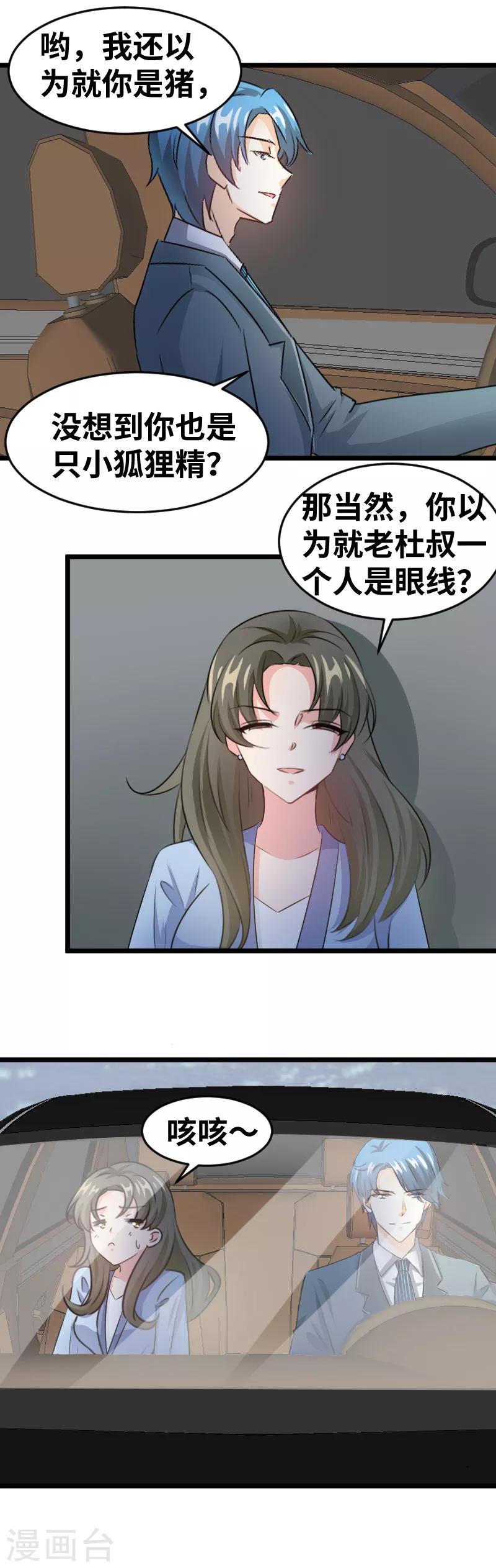 第90话 你其实挺可爱的-第92话