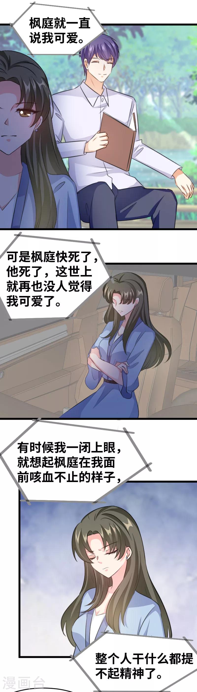第90话 你其实挺可爱的-第92话