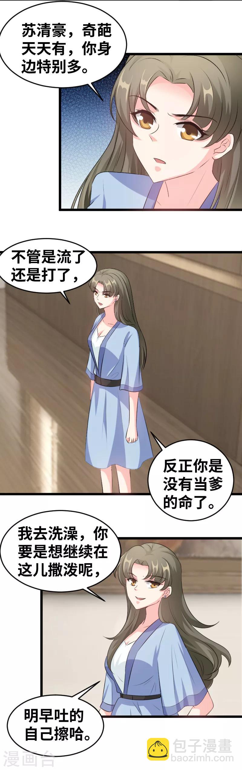 第98话 你没有当爹的命-第100话