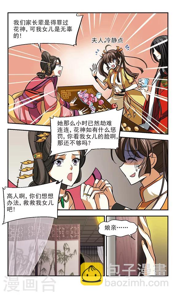 第11话 这位仙姑请自重！！-第12话