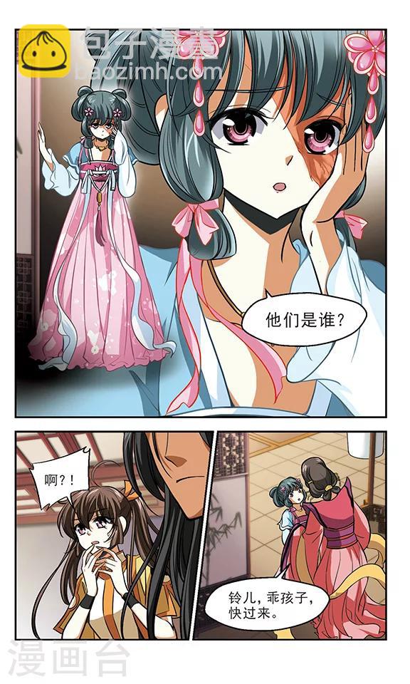 第11话 这位仙姑请自重！！-第12话