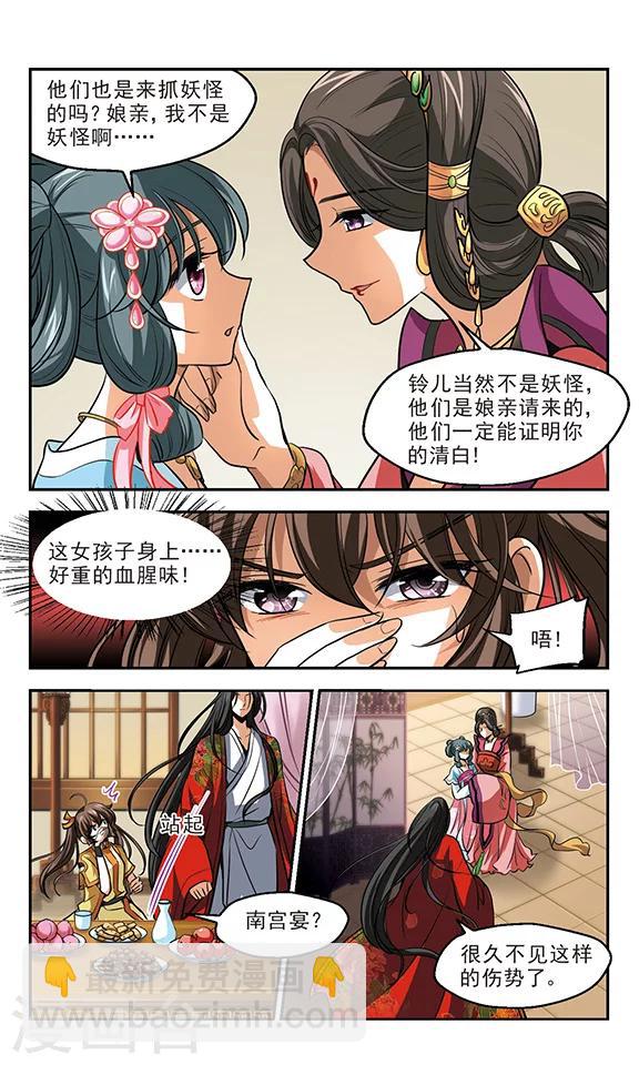 第11话 这位仙姑请自重！！-第12话