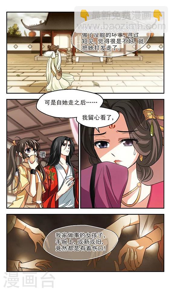 第11话 这位仙姑请自重！！-第12话