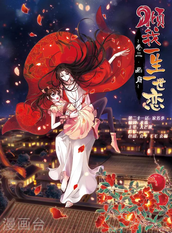 第21话 家务事-第22话