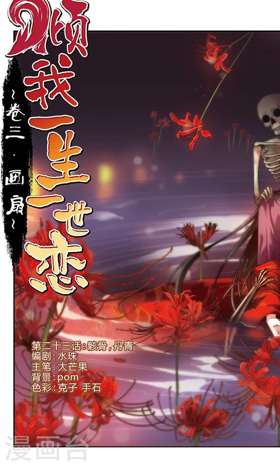 第23话 骸骨，丹青-第24话