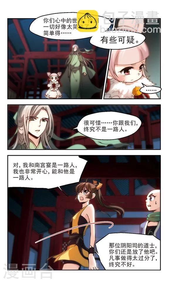 第23话 骸骨，丹青-第24话