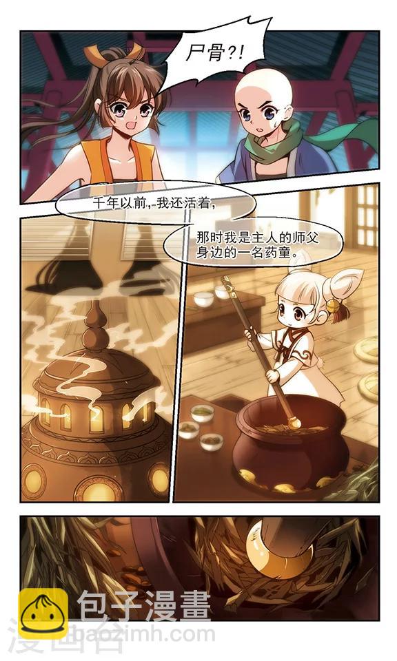 第23话 骸骨，丹青-第24话