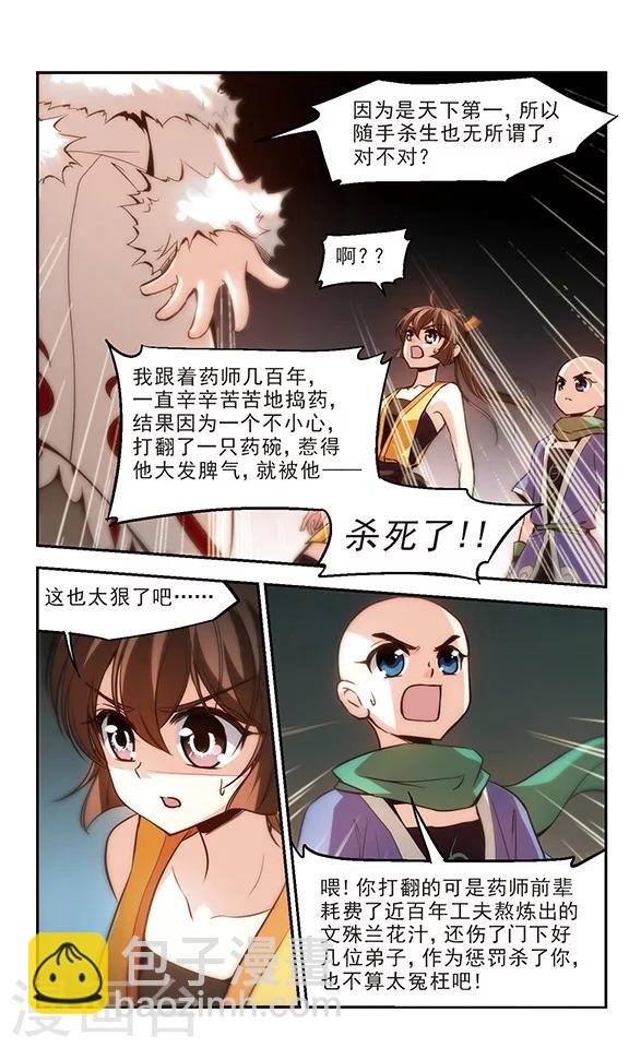 第23话 骸骨，丹青-第24话