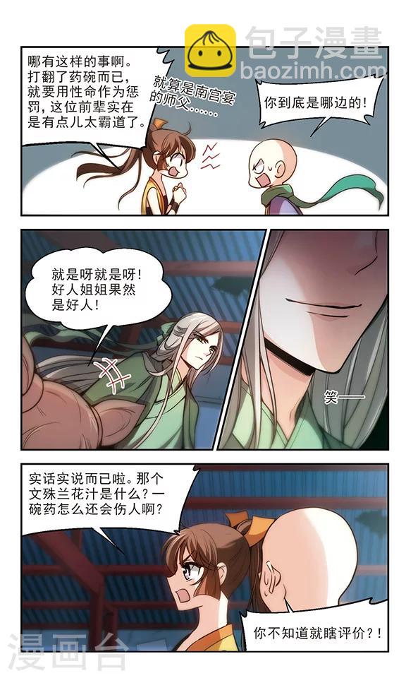 第23话 骸骨，丹青-第24话