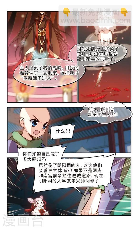 第23话 骸骨，丹青-第24话