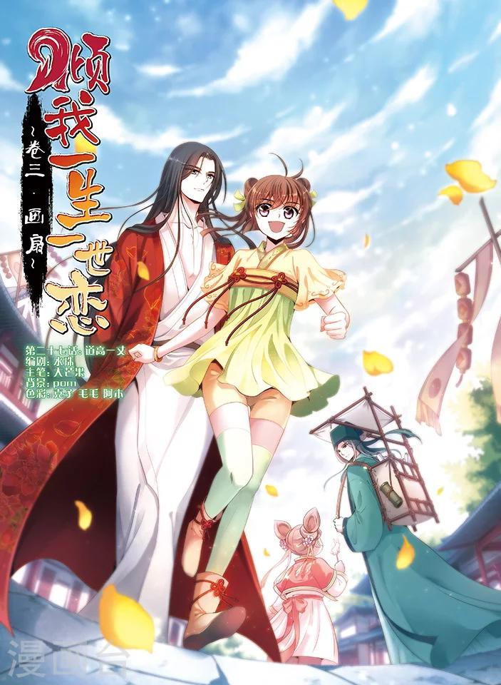 第27话 道高一丈-第28话