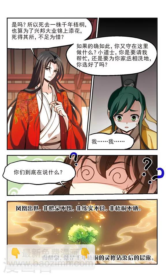 第29话 传说背后的真实-第30话