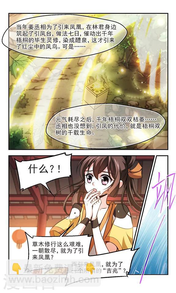 第29话 传说背后的真实-第30话