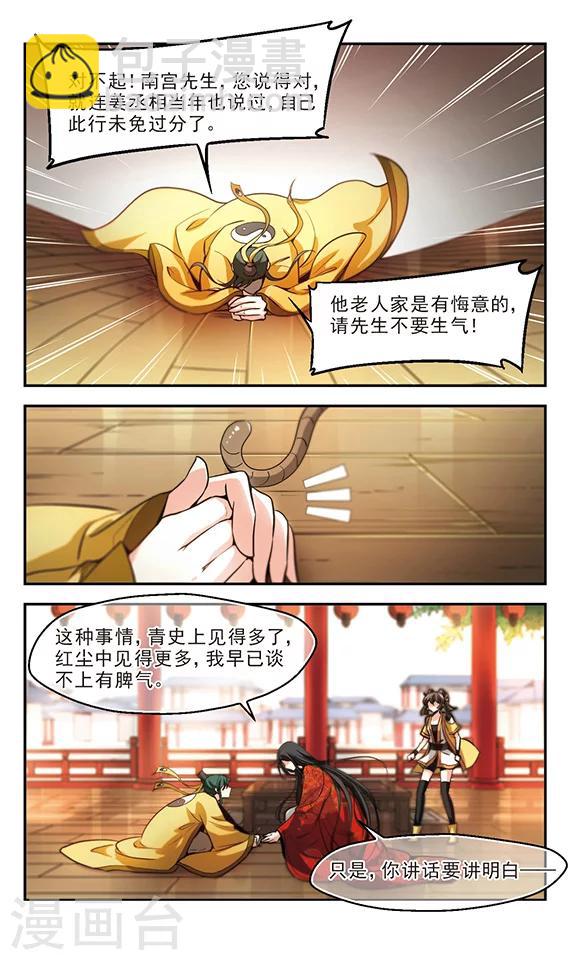 第29话 传说背后的真实-第30话