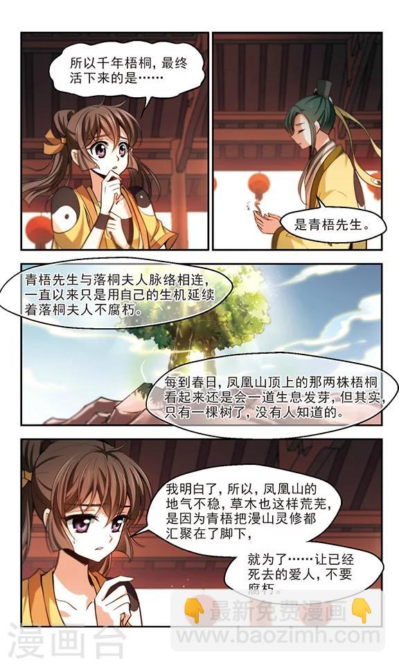 第29话 传说背后的真实-第30话