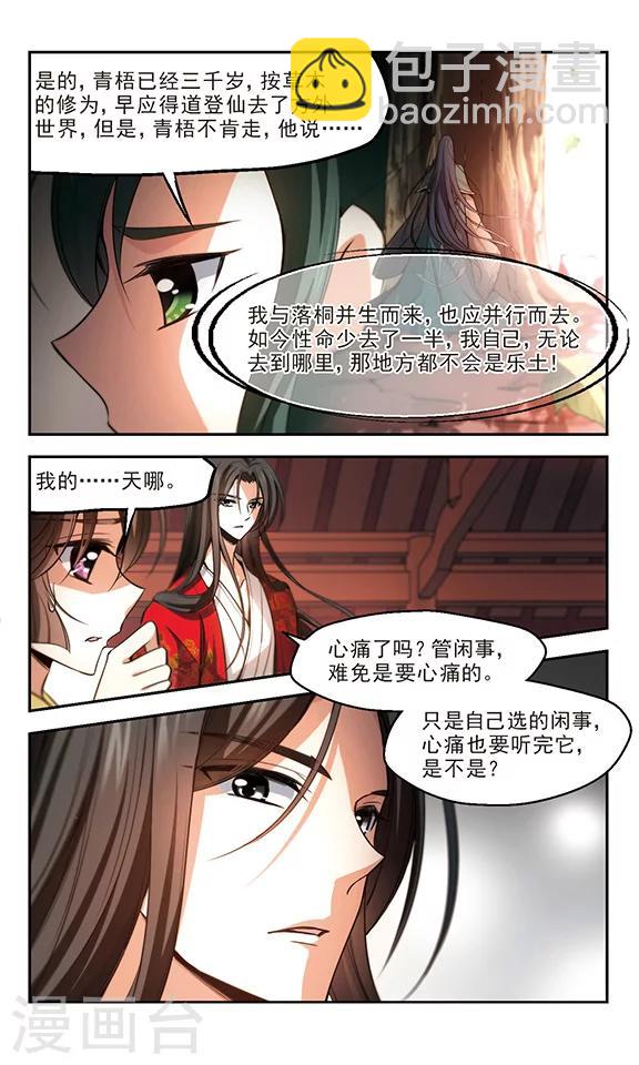 第29话 传说背后的真实-第30话
