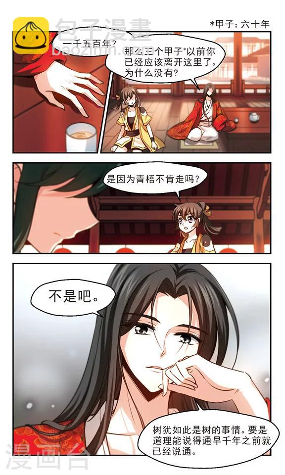 第29话 传说背后的真实-第30话
