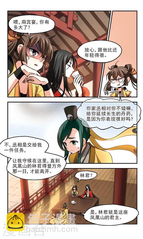第29话 传说背后的真实-第30话