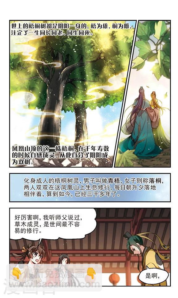 第29话 传说背后的真实-第30话