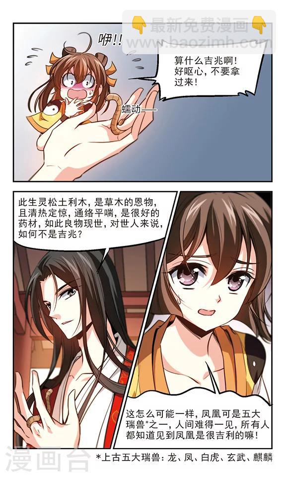 第29话 传说背后的真实-第30话