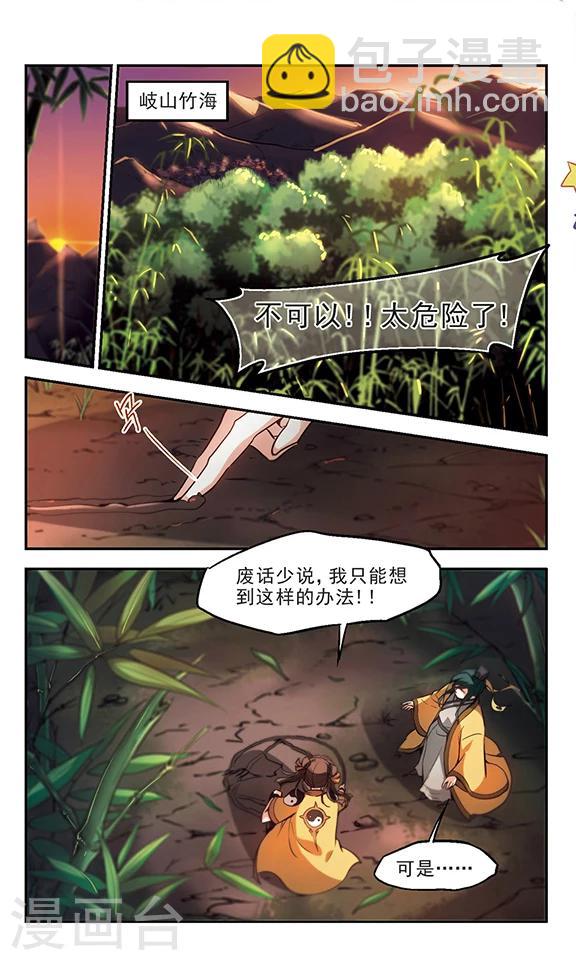 第31话 鸩鹤-第32话