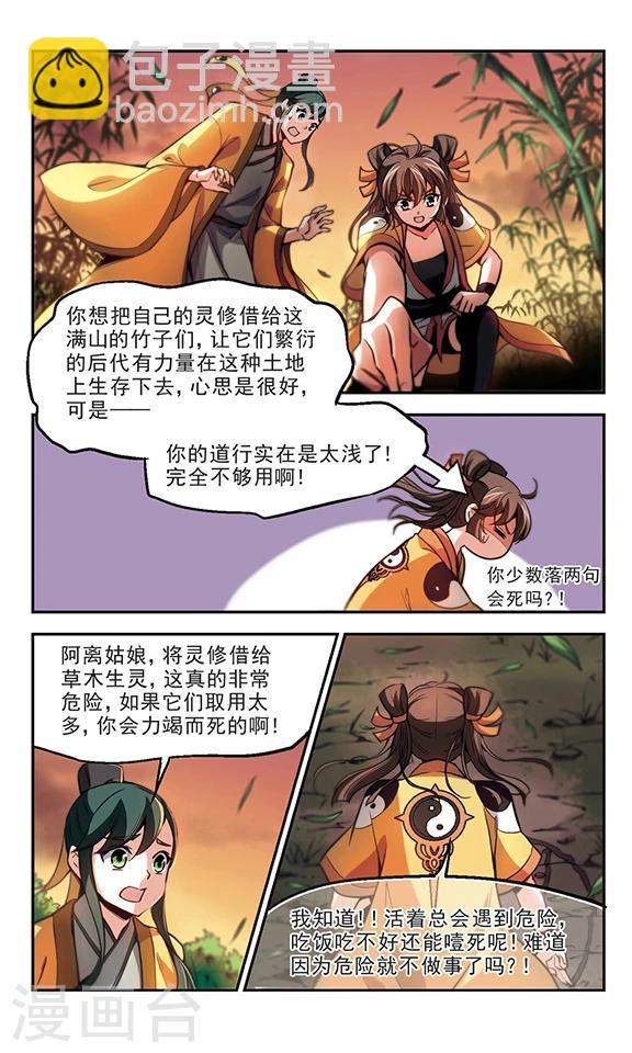 第31话 鸩鹤-第32话