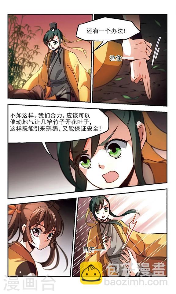 第31话 鸩鹤-第32话