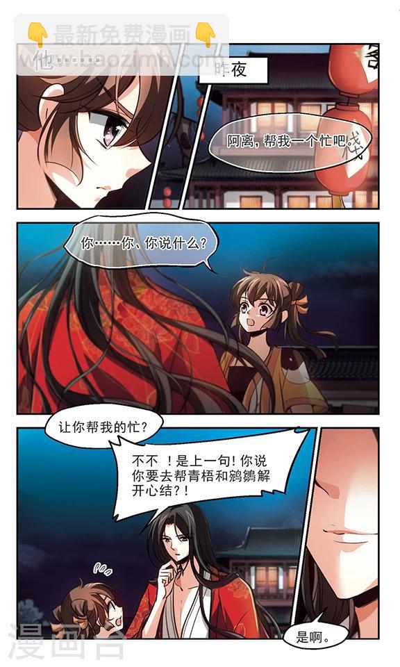 第31话 鸩鹤-第32话
