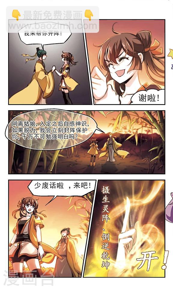 第31话 鸩鹤-第32话