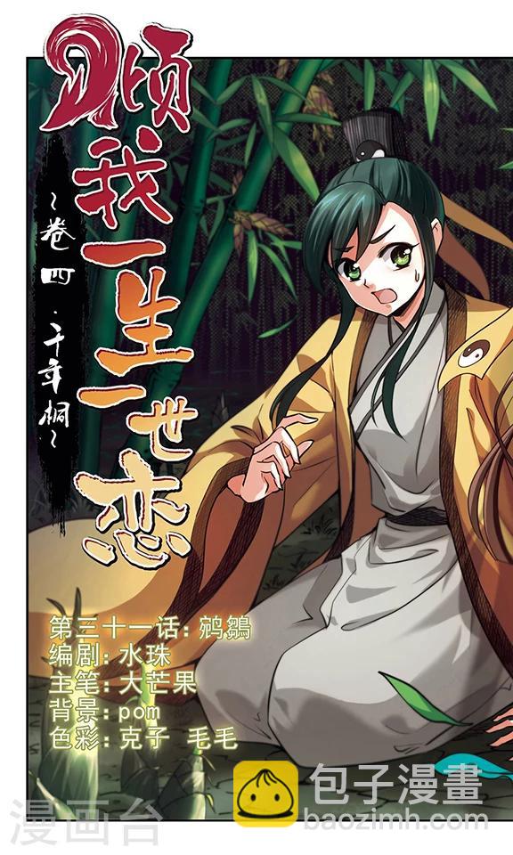 第31话 鸩鹤-第32话