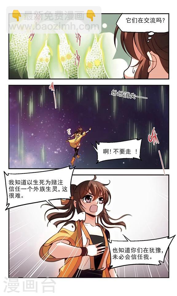 第31话 鸩鹤-第32话