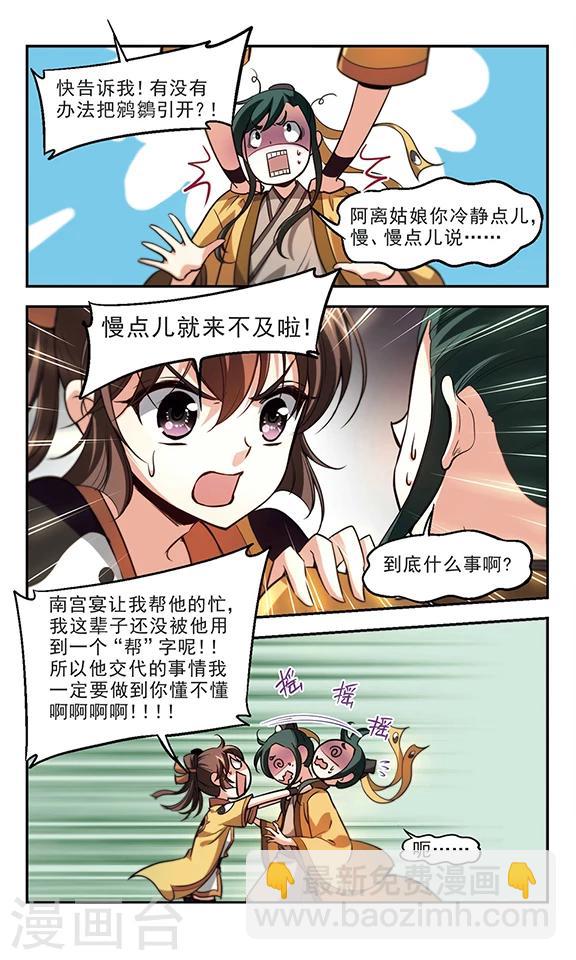 第31话 鸩鹤-第32话