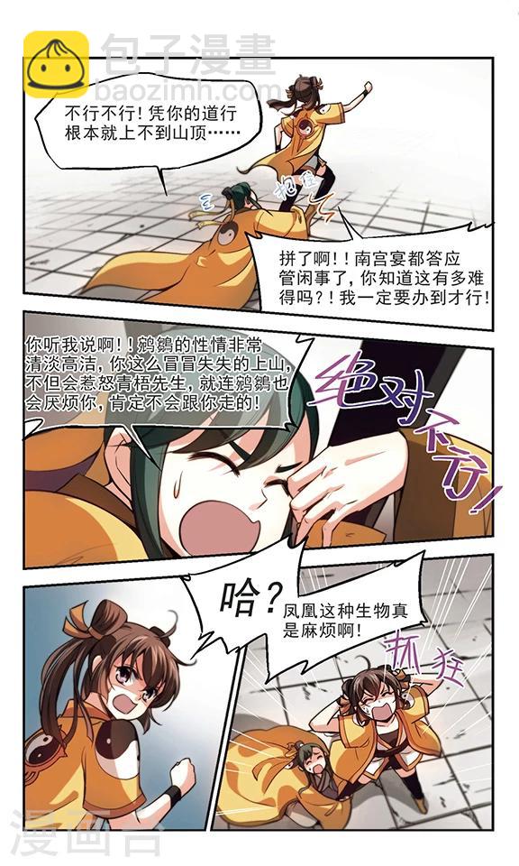 第31话 鸩鹤-第32话