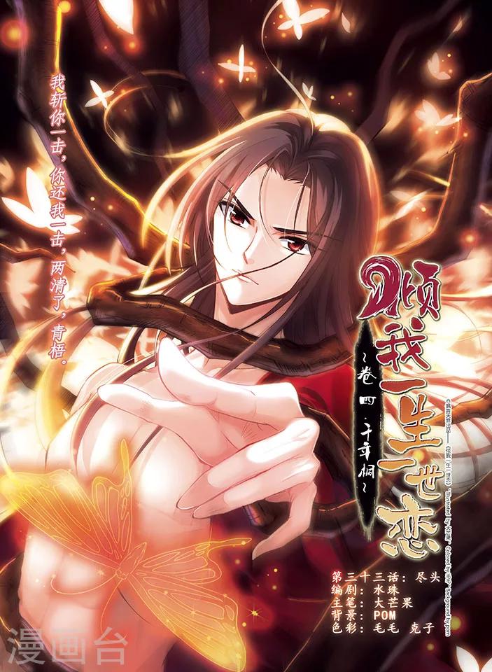 第33话 尽头-第34话
