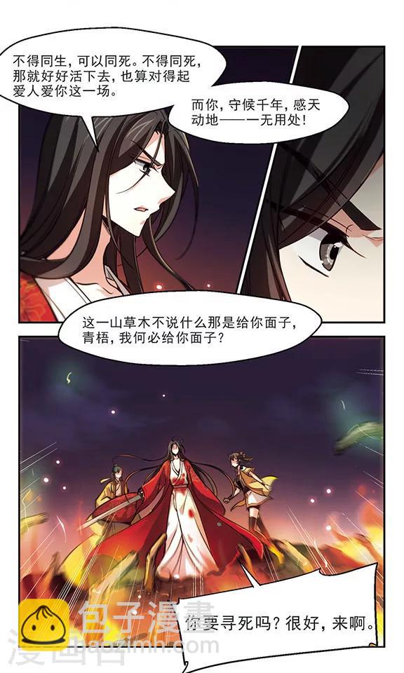 第35话 爱而别离-第36话