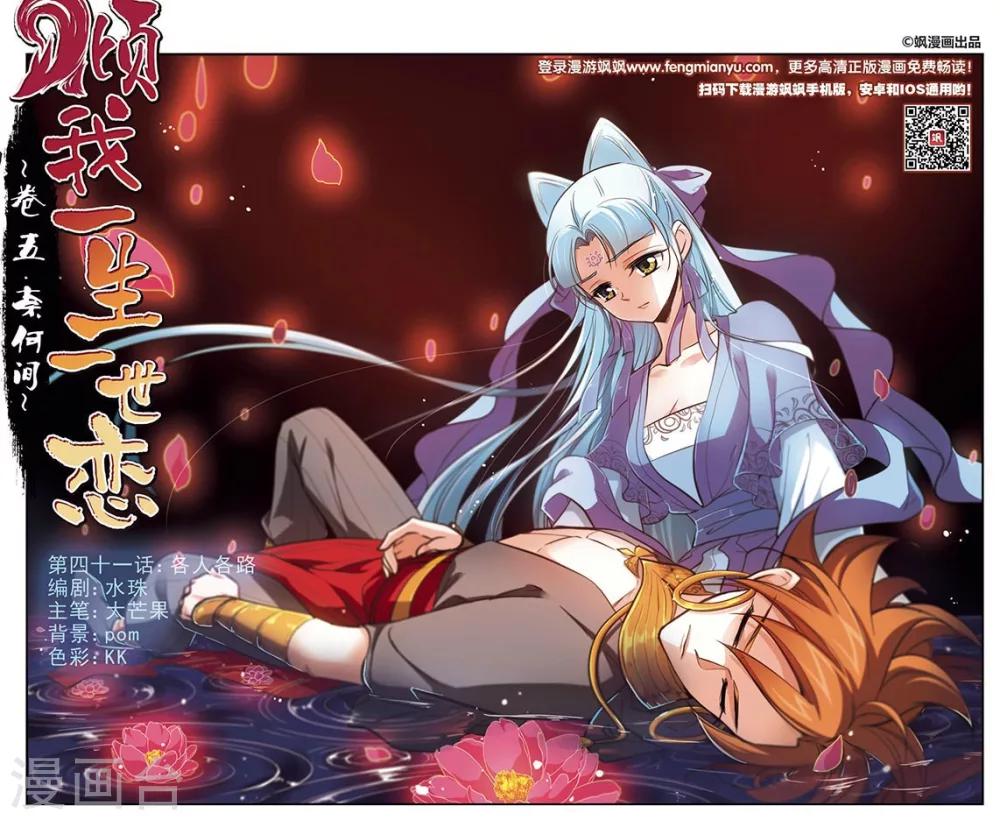 第41话 各人各路-第42话