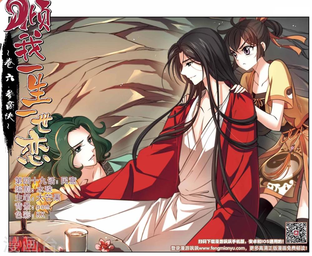 第49话 民意-第50话