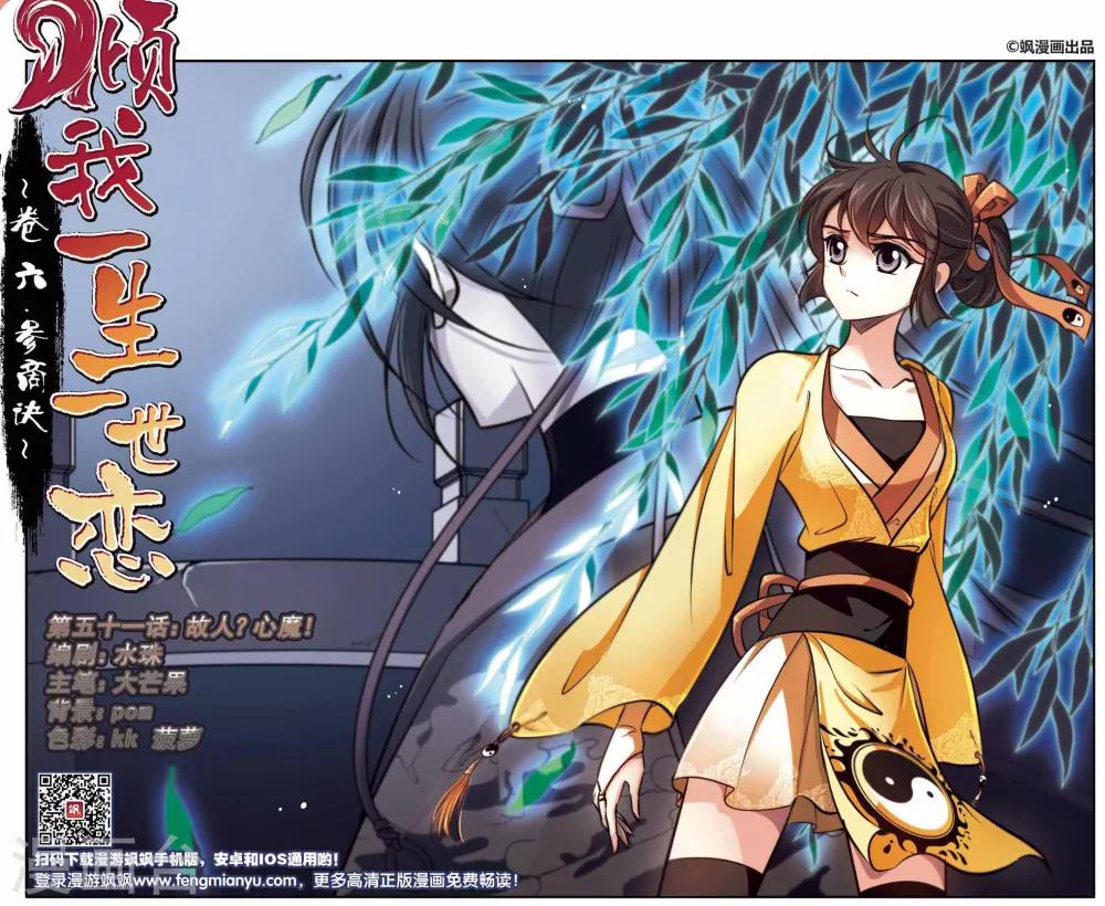 第51话 故人？心魔！-第52话