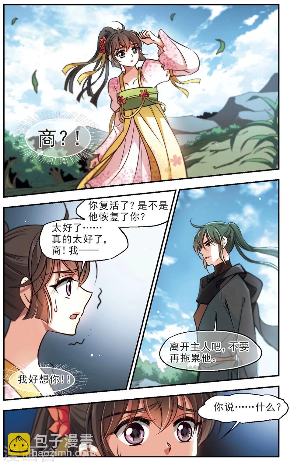 第51话 故人？心魔！-第52话