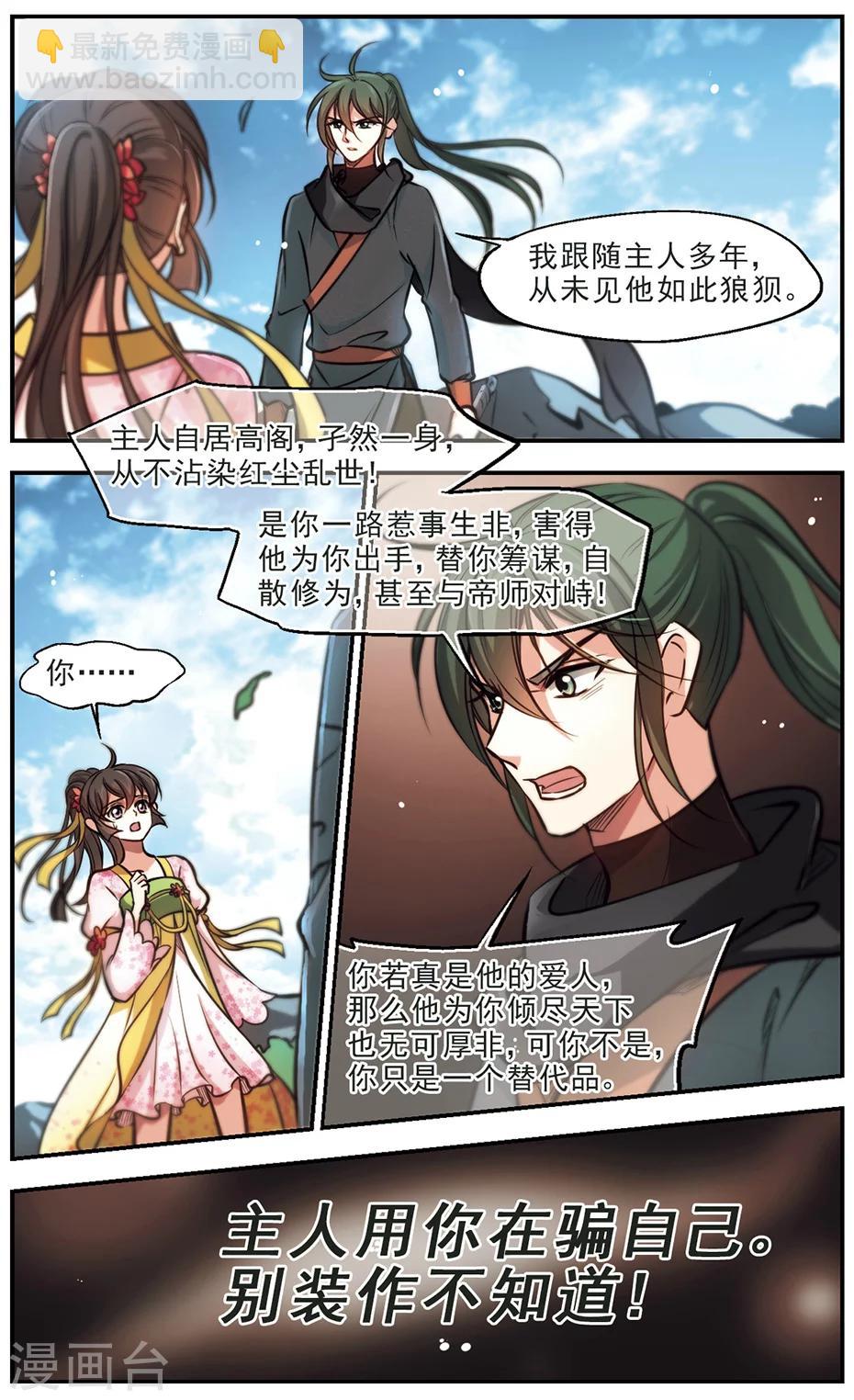 第51话 故人？心魔！-第52话