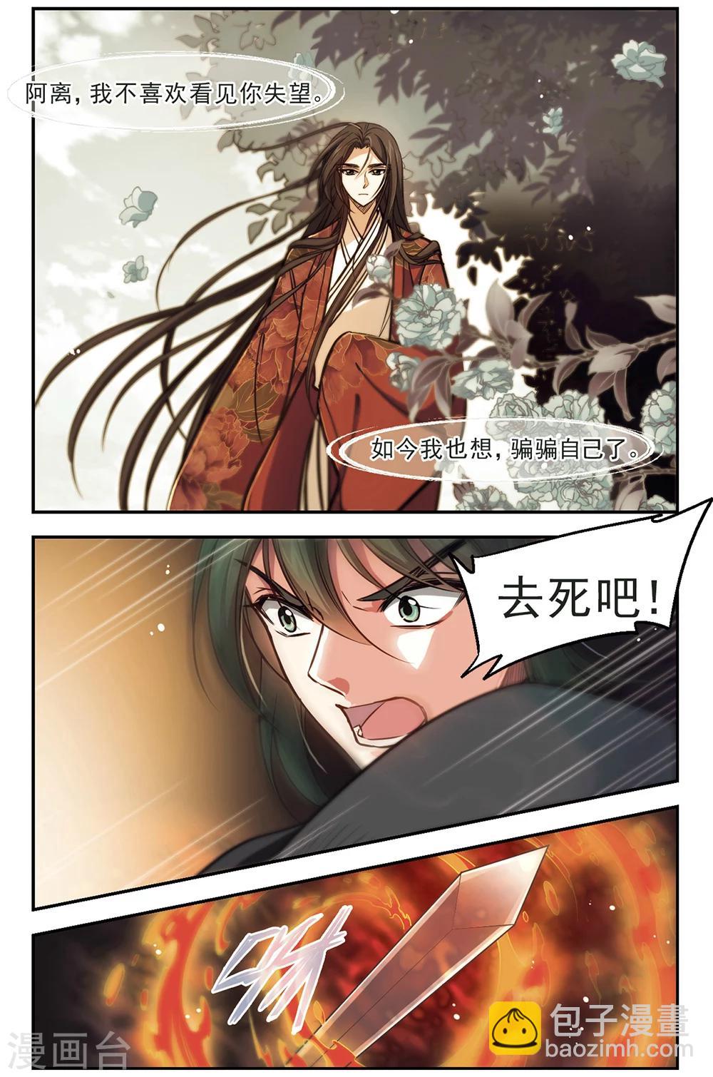 第51话 故人？心魔！-第52话