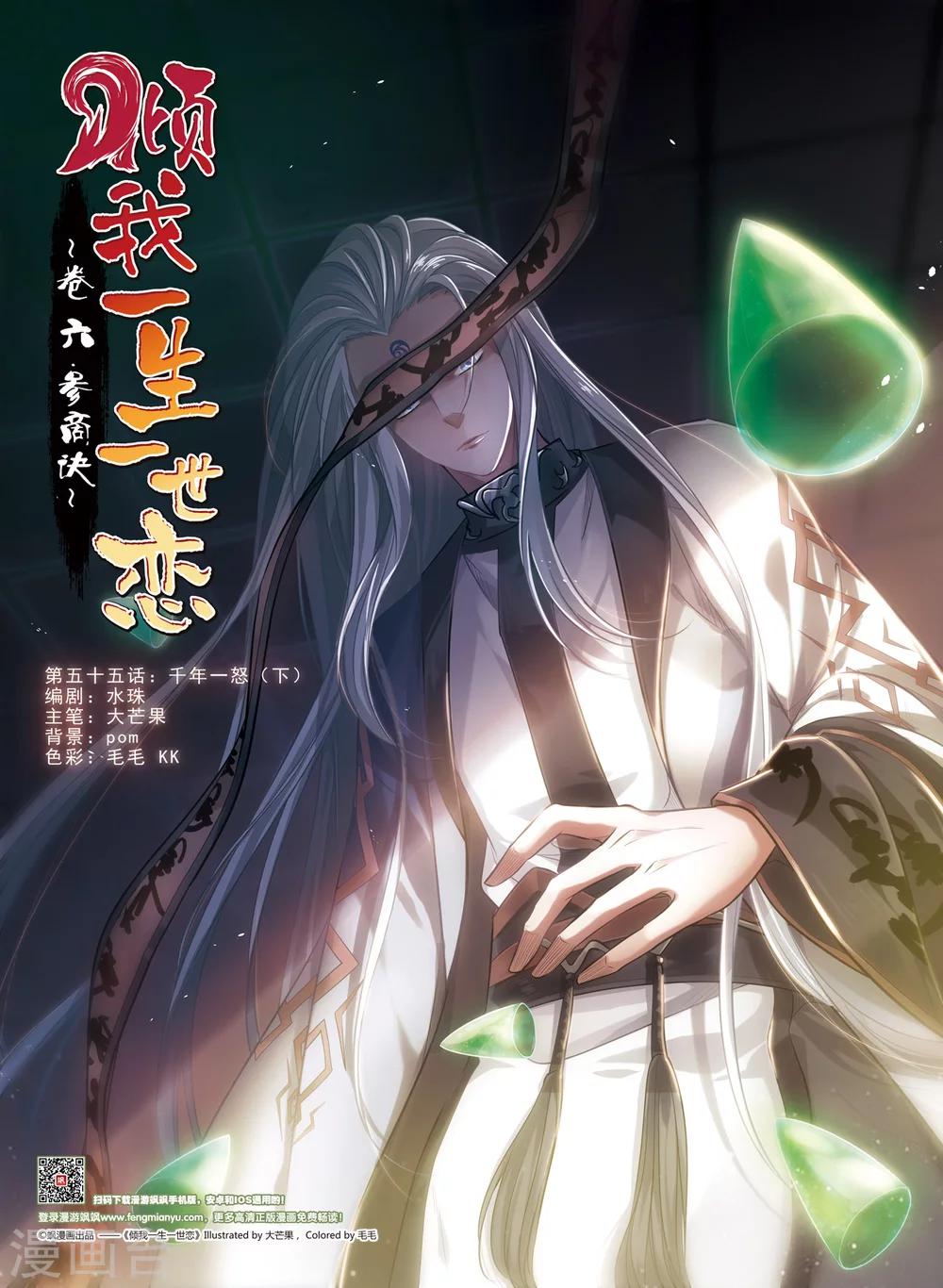 第55话 千年一怒2-第56话
