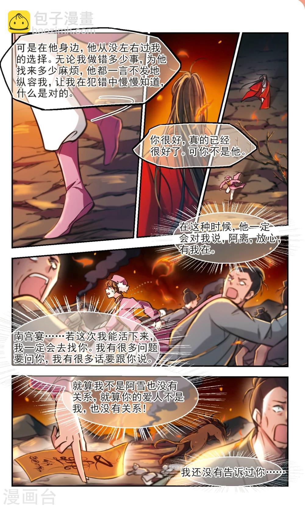 第58话2 对不起，阿离就是这样的人-第60话