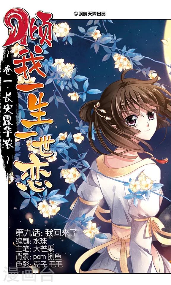 第9话 我回来了-第10话